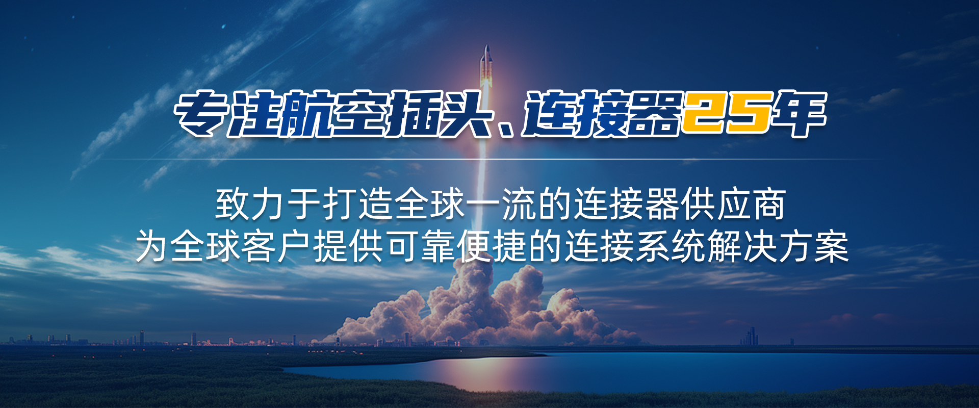 航空插頭，防水航空插頭，重載連接器，圓形連接器